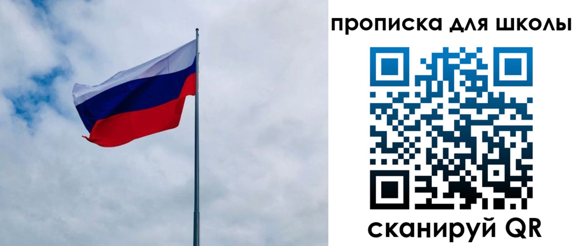временная регистрация для школы в Пионерском