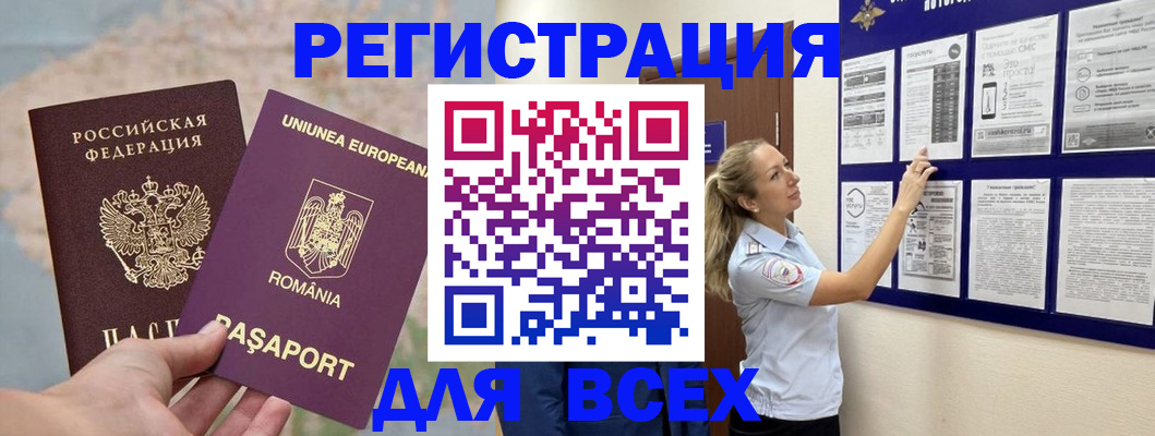временная регистрация законно в Пионерском