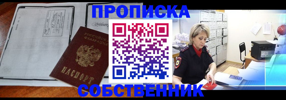 прописка паспорт в Пионерском