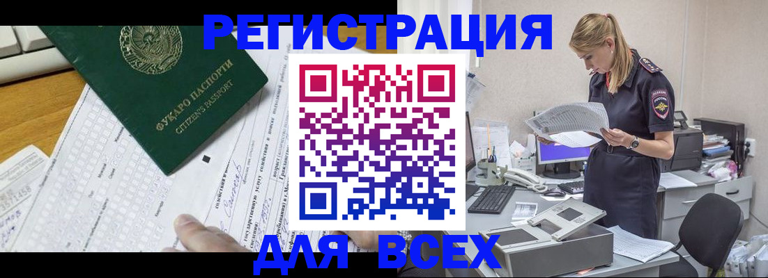 временная регистрация законно в Пионерском
