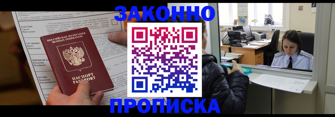 прописка штамп в Пионерском