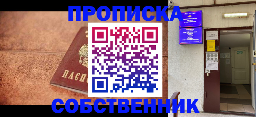 временная регистрация для всех в Пионерском